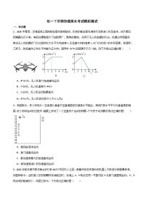 2025年高一下学期物理期末考试模拟测试（教科版）