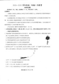 广东省联考2025年高一下学期6月联考物理试题+答案