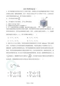 2025届湖南省长郡中学高三下学期保温卷（一）物理试题（高考模拟）