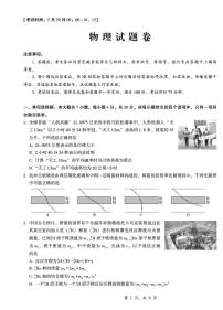 2025届重庆市第一中学高三下学期5月高考适应性考试物理试卷（高考模拟）