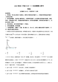 2025届河南省名校联盟高三下学期5月第二次模拟考试物理试题（高考模拟）