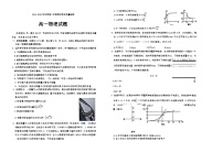 山东省聊城市2023-2024学年高一下学期期末联考物理试题