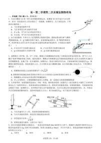 广东省广州外国语学校2024-2025学年高一下学期6月月考物理试题