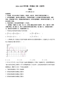 甘肃省部分学校2024-2025学年高三上学期第一次联考（期末）物理试卷