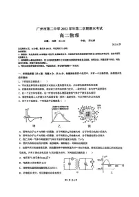 广东省广州市第二中学2022-2023学年高二下学期6月期末物理试卷
