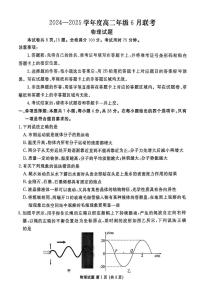 广东省联考2024-2025学年高二下学期6月月考物理试题