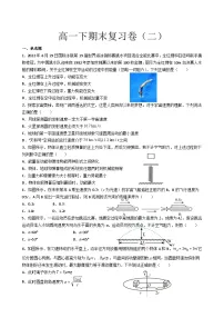 高一下期末复习卷（含答案）-人教版（2019）高中物理必修第二册 模块复习检测