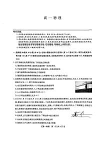 物理-辽宁省普通高中2024-2025学年高一下学期5月期中考试试题和答案