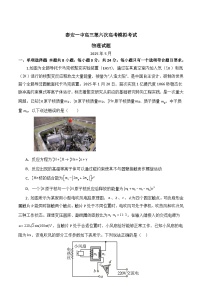 山东省泰安第一中学2025届高三下学期5月第六次模拟考试物理试卷（Word版附答案）