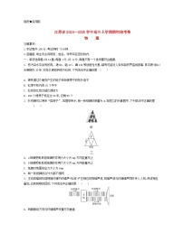 江苏省2024_2025学年高三物理上学期期初迎考试题含解析