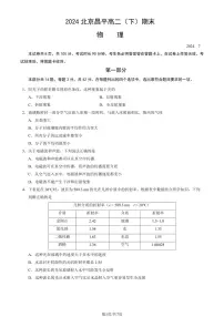 2024北京昌平高二（下）期末物理试卷