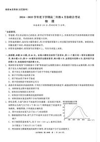 2025年点石联考高二下学期6月物理试题及答案