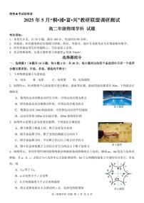 浙江省桐浦富兴教研联盟2025年高二下学期5月调研测试物理试题及答案