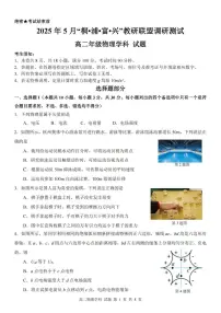 浙江省桐浦富兴教研联盟2025年高二下学期5月调研测试物理试题及答案