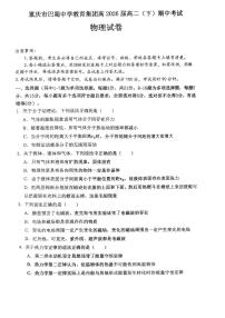 重庆市巴蜀中学2026届高二下学期期中考试物理试题及答案