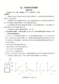 河北省衡水市多校2024-2025学年高二下学期5月期末物理试题