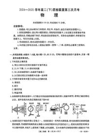 河北省邢台市质检联盟2024-2025学年高二下学期6月月考物理试题