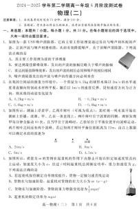 河北省张家口与石家庄地区部分学校2024-2025学年高一下学期6月月考物理试卷（二）
