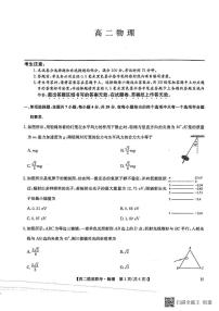 河南省驻马店市九师联盟2024-2025学年高二下学期6月月考物理试题