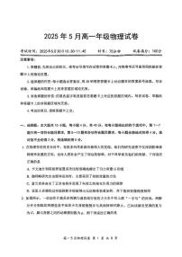 湖北省云学联盟2024-2025学年高一下学期5月月考物理试题