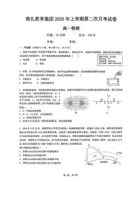 湖南省长沙市雅礼教育集团2024-2025学年高一下学期5月月考物理试题