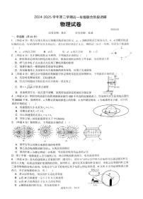 江苏省2024-2025学年高一下学期5月联考物理试题