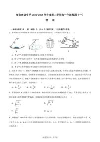 江苏省南通市海安高级中学2024-2025学年高一下学期3月检测物理试题