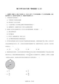 江苏省南通市海门中学2024-2025学年高一下学期2月检测物理试题