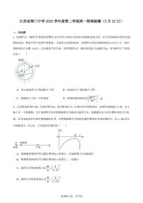 江苏省南通市海门中学2024-2025学年高一下学期3月检测物理试题
