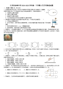 江苏省南通市如皋中学2024-2025学年高一下学期5月月考物理试题