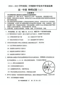 江苏省连云港市赣榆区2024-2025学年高一下学期4月期中考试 物理（A） PDF版含答案含答案解析
