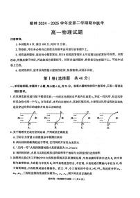 陕西省榆林市2024-2025学年高一下学期期中联考试题 物理 PDF版含答案含答案解析