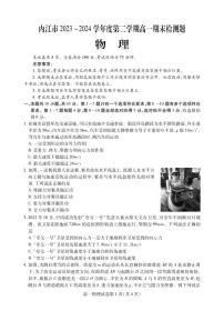 四川省内江市2023-2024学年高一下学期期末考试物理试题