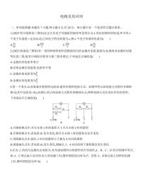 2026届高考物理一轮复习专题：电路及其应用练习及答案