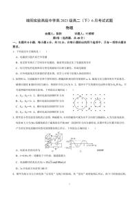 四川绵阳实验高级中学2025年高二下学期6月月考物理试题+答案