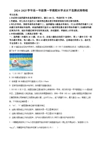 宁夏吴忠市同心县四校联考2024-2025学年高一上学期期末考试物理试题