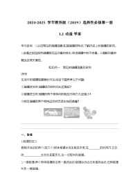 高中物理教科版 (2019)选择性必修 第一册动量学案