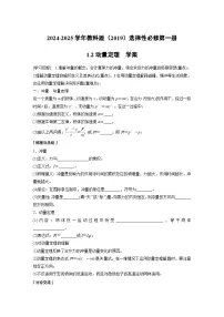 物理选择性必修 第一册动量定理学案