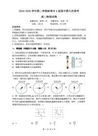 安徽省蚌埠市A层高中2024-2025学年高二下学期第六次联考（5月期中）物理试卷（PDF版附答案）