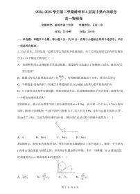 安徽省蚌埠市A层高中2024-2025学年高一下学期第六次联考（5月期中）物理试卷（PDF版附解析）