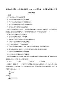 重庆市万州第三中学等多校联考2024-2025学年高一下学期4月期中考试物理试卷（Word版附答案）