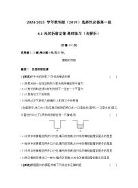 高中物理教科版 (2019)选择性必修 第一册光的折射定律课后测评