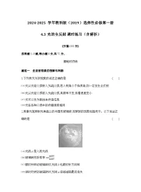 高中物理教科版 (2019)选择性必修 第一册光的全反射综合训练题