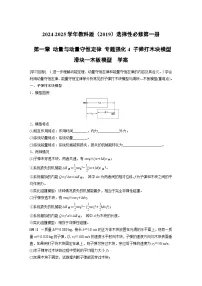 教科版 (2019)选择性必修 第一册动量导学案