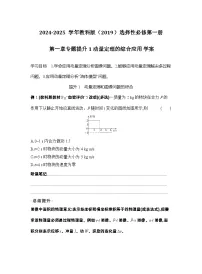高中物理教科版 (2019)选择性必修 第一册动量定理导学案