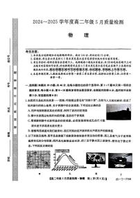 河北省保定市八县一中2024-2025学年高二下学期5月质量检测物理试题（PDF版附解析）