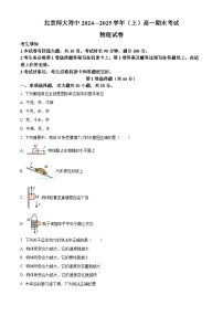 北京师范大学附属中学2024-2025学年高一上学期期末考试物理试卷