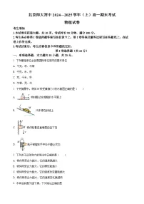 北京师范大学附属中学2024-2025学年高一上学期期末考试物理试卷
