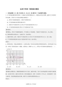 江苏省南通市如皋中学2024-2025学年高一上学期期末模拟物理试题