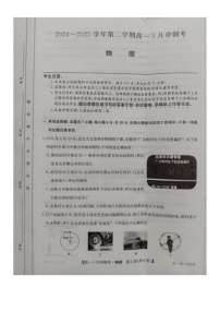 山西省晋中市和诚中学2024-2025学年高一下学期5月冲刺考试物理试题